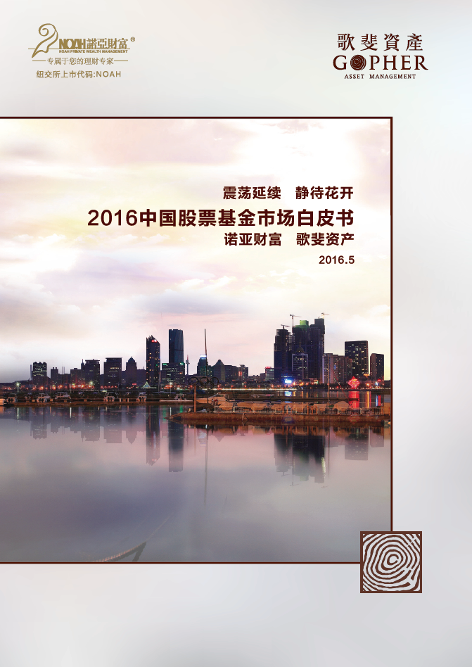 诺亚财产、C7娱乐公资产 2016开市场白皮书