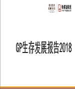 《GP生涯生长报告》C7娱乐&母基金周刊团结宣布丨重磅行研